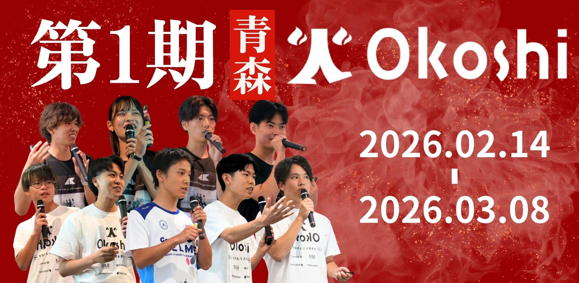 第1期 青森火-Okoshi