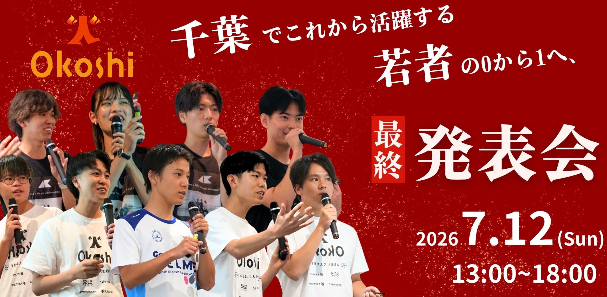 第1期 千葉火-Okoshi 2026.06.20-2026.07.12