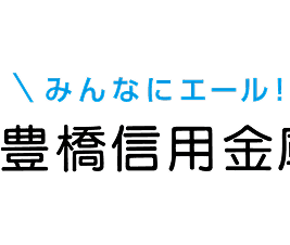 豊橋信用金庫のロゴ