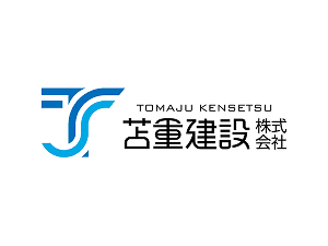 苫重建設株式会社