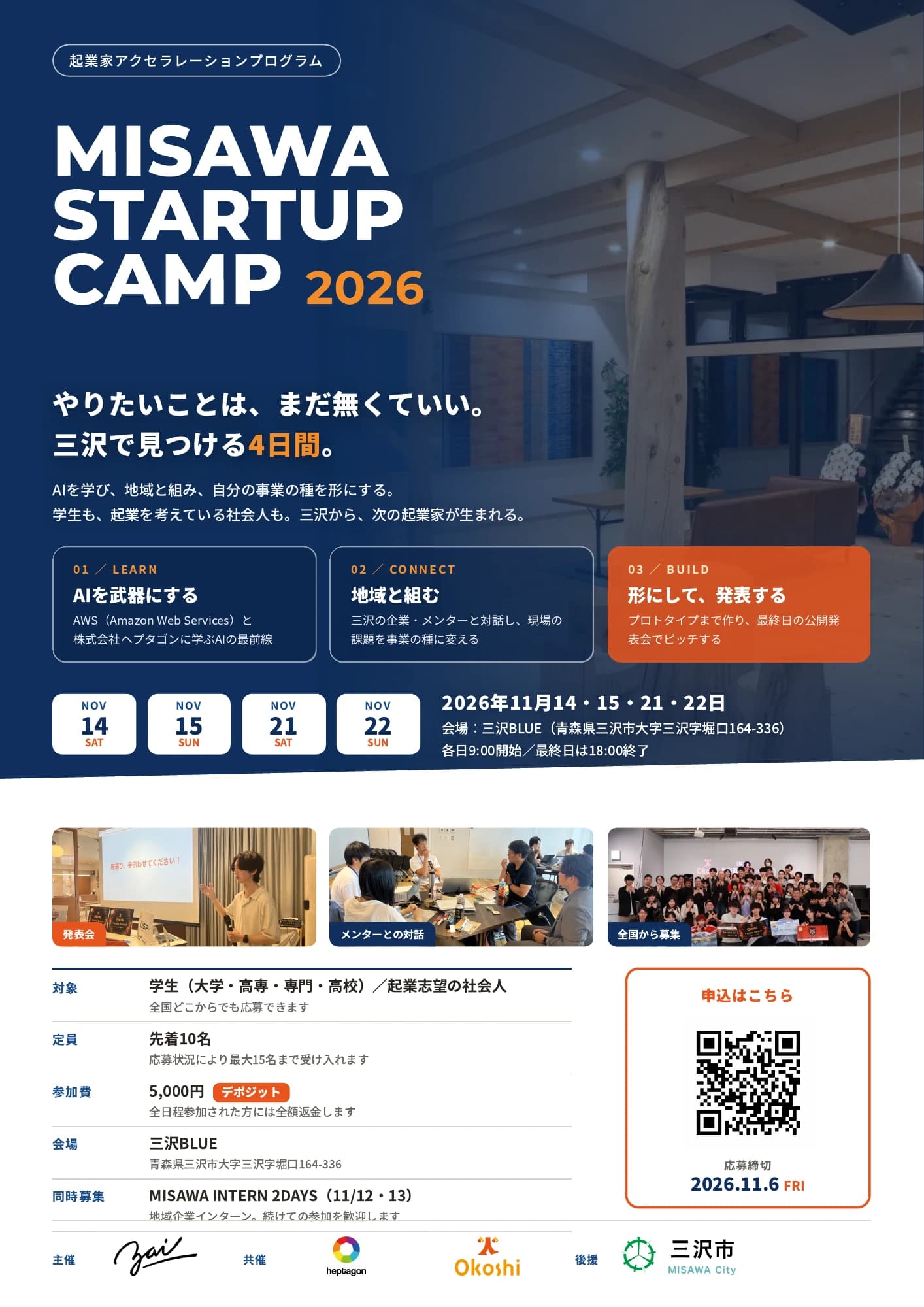 三沢 MISAWA STARTUP CAMP 2026 チラシ1ページ目