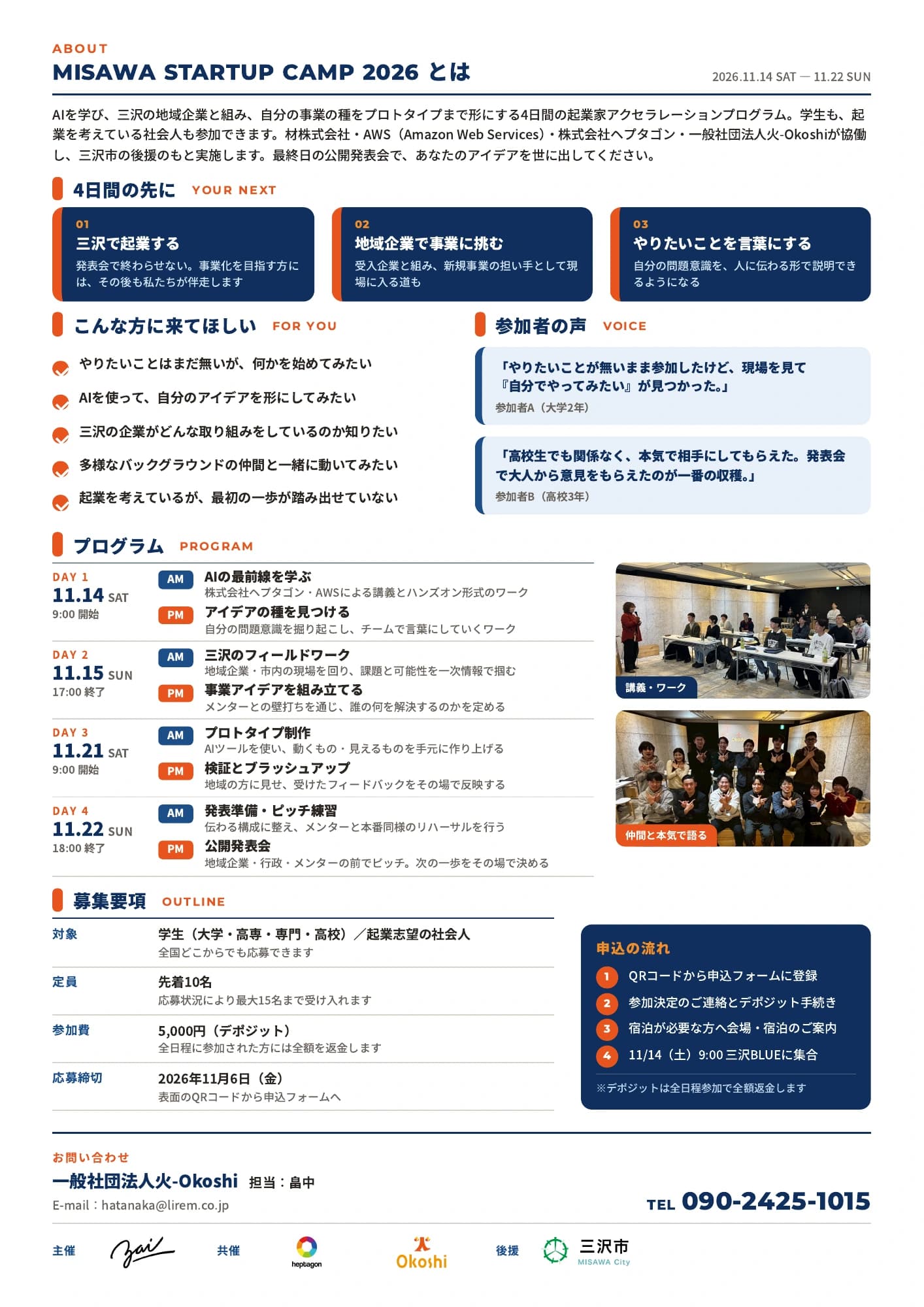三沢 MISAWA STARTUP CAMP 2026 チラシ2ページ目